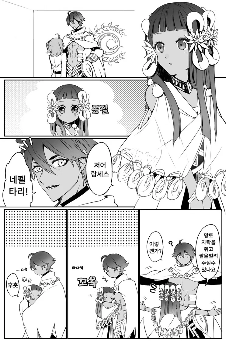 Fate)삼촌맨과 네페르타리가 꽁냥대는 만화 - 이미지 10