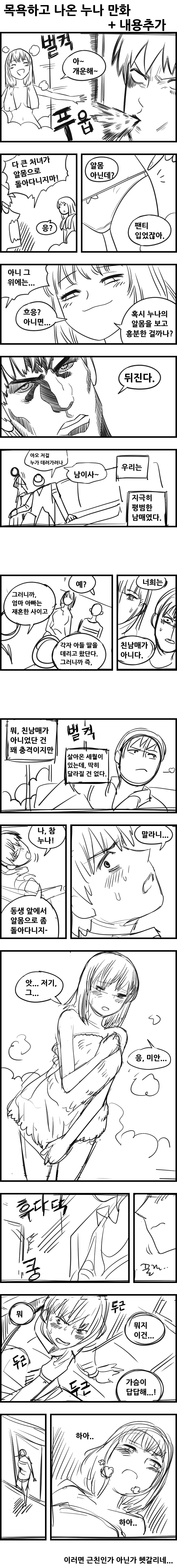 목욕하고 나온 누나와 남동생 Manhwa