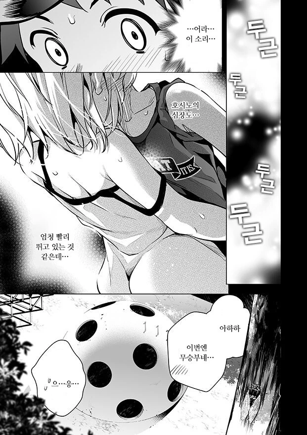 소꿉친구의 심장이 빨리 뛰는 만화 - 이미지 4