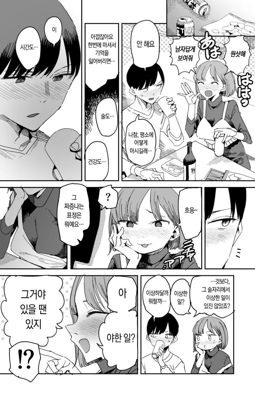 술 들어가면 ㅅㅅ하고 싶어지는 선배.manwha - 이미지 2