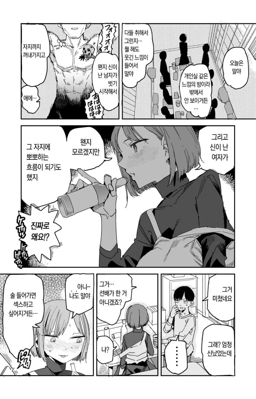 술 들어가면 ㅅㅅ하고 싶어지는 선배.manwha - 이미지 3