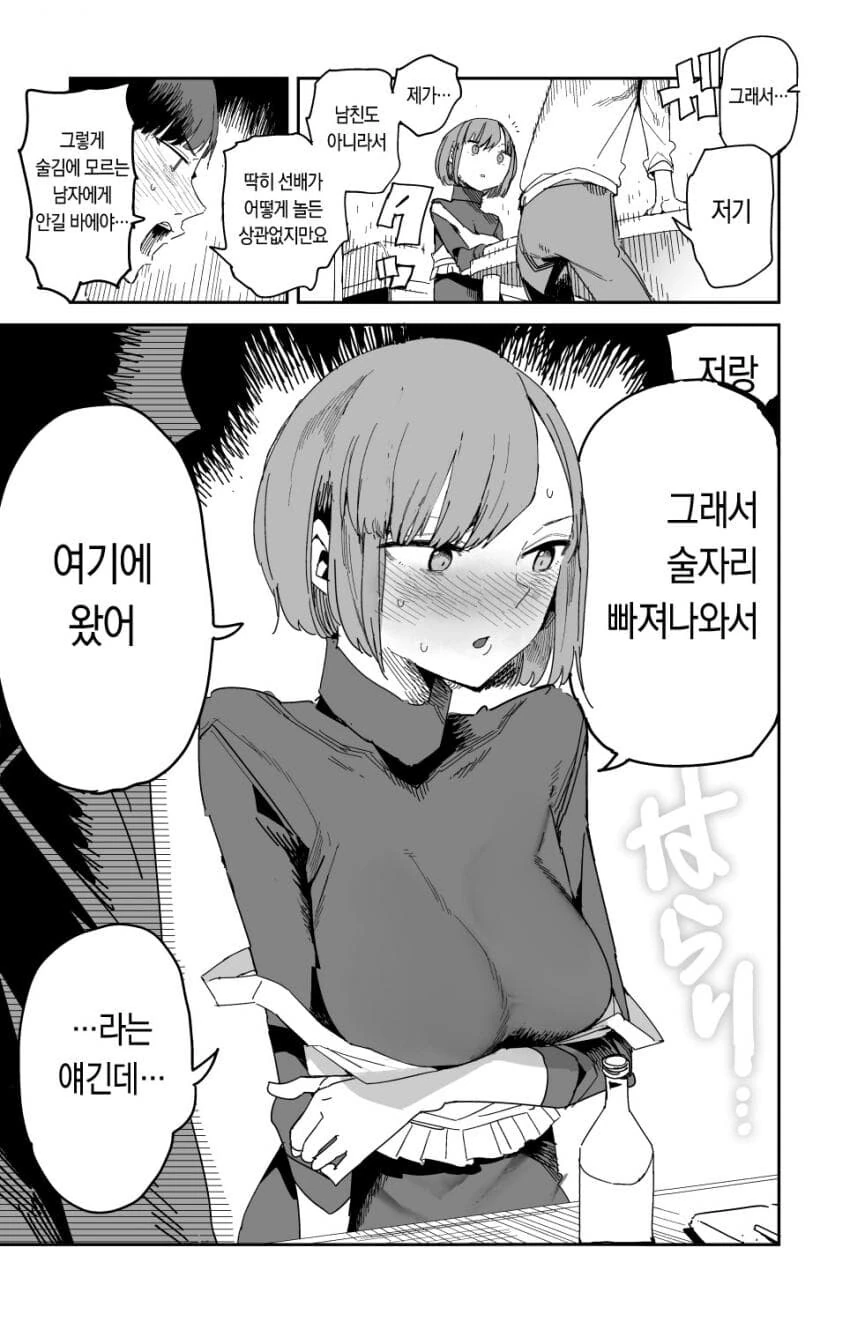 술 들어가면 ㅅㅅ하고 싶어지는 선배.manwha - 이미지 4