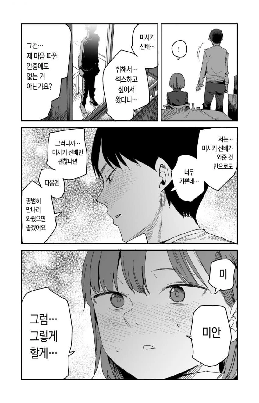 술 들어가면 ㅅㅅ하고 싶어지는 선배.manwha - 이미지 6
