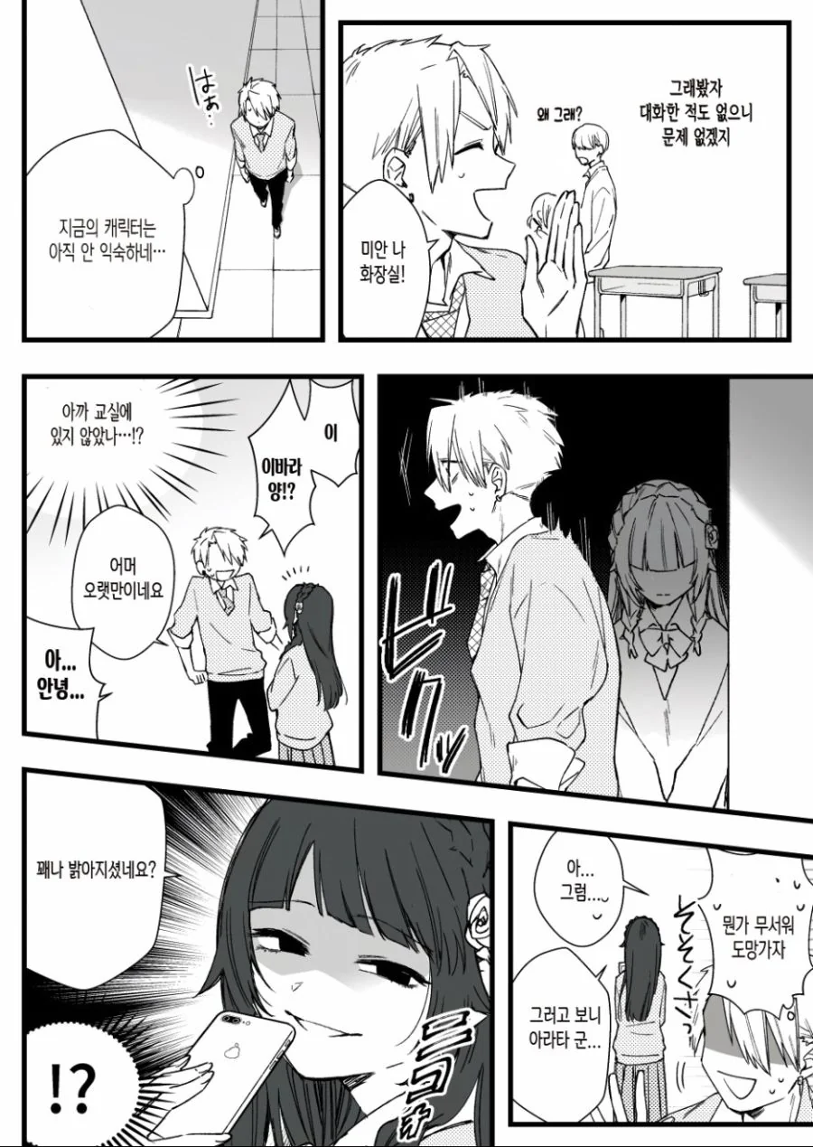 잊고 싶은 과거사진으로 협박당해서...Manga - 이미지 2