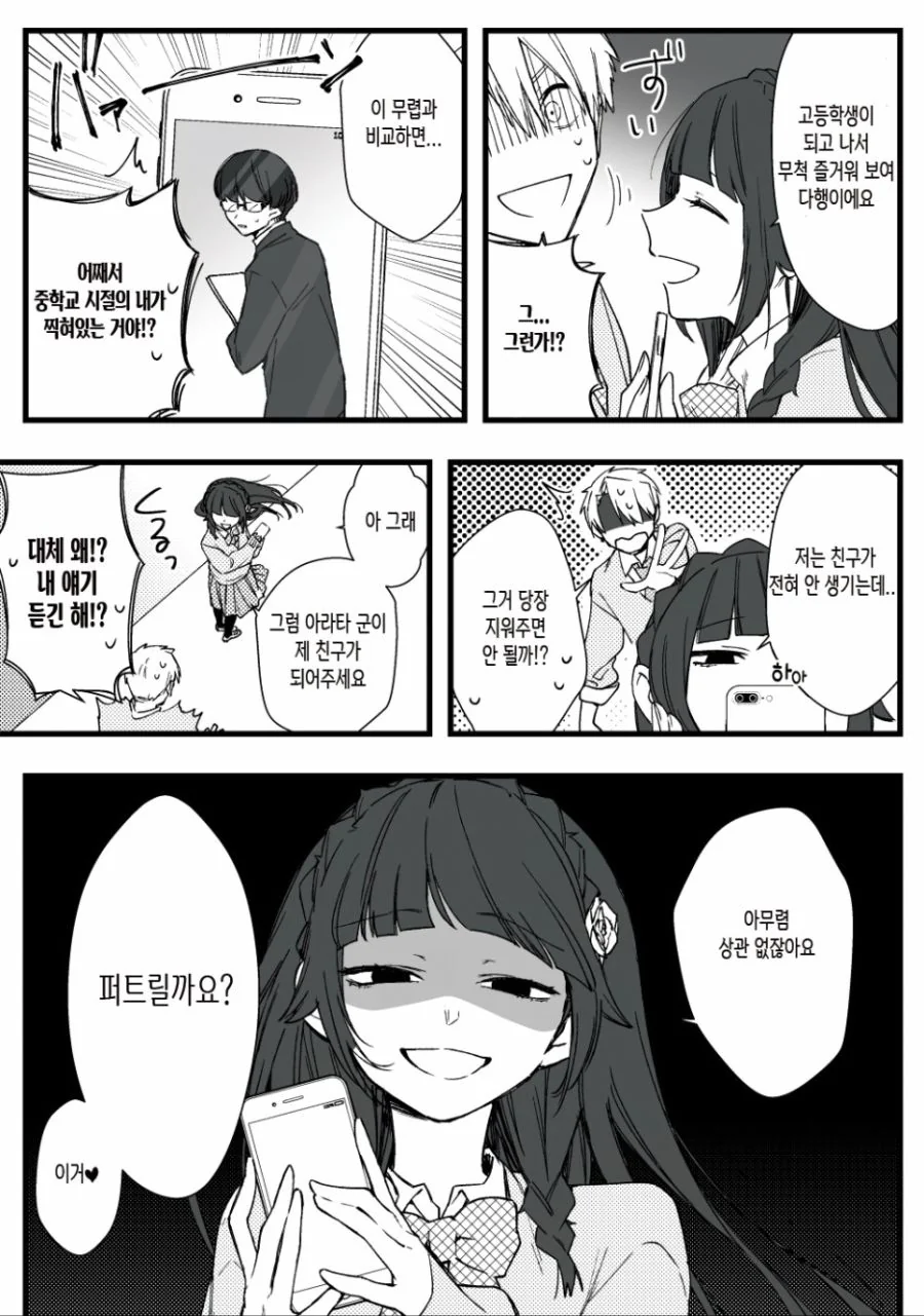 잊고 싶은 과거사진으로 협박당해서...Manga - 이미지 3