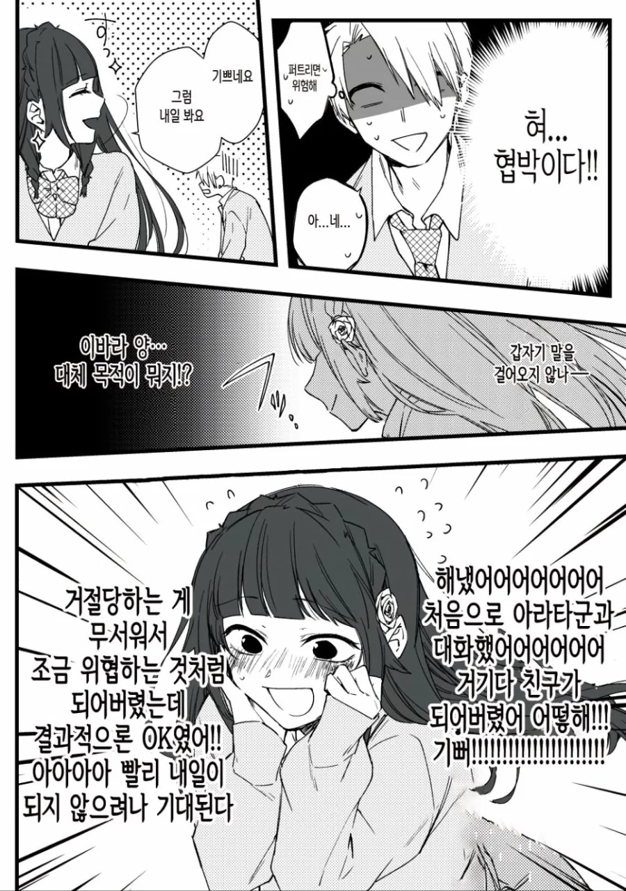 잊고 싶은 과거사진으로 협박당해서...Manga - 이미지 4