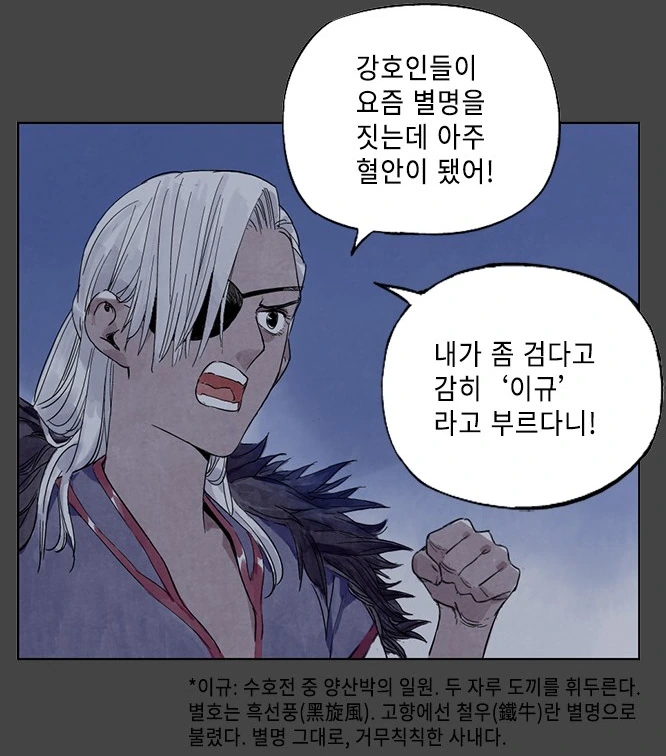 어떤 무협 만화의 정파와 마교 무림인들의 딜교환