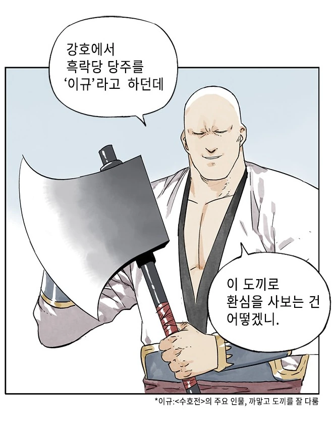 어떤 무협 만화의 정파와 마교 무림인들의 딜교환 - 이미지 3