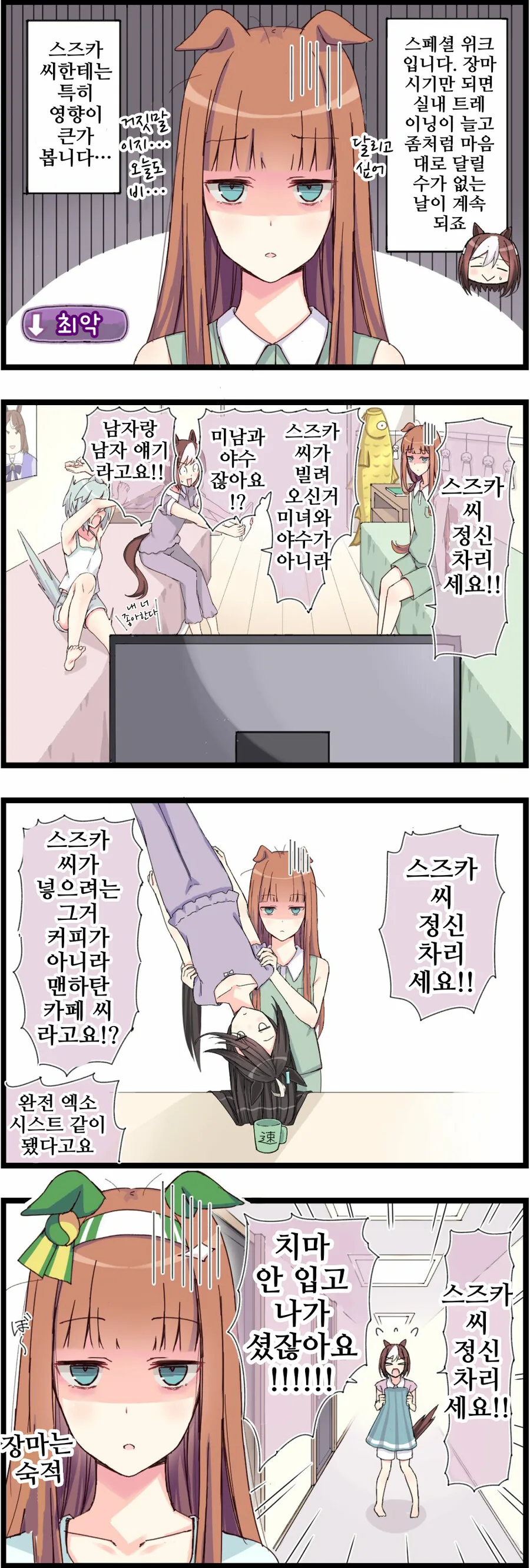 말딸, 핫산)스즈카 vs 장마.manhwa