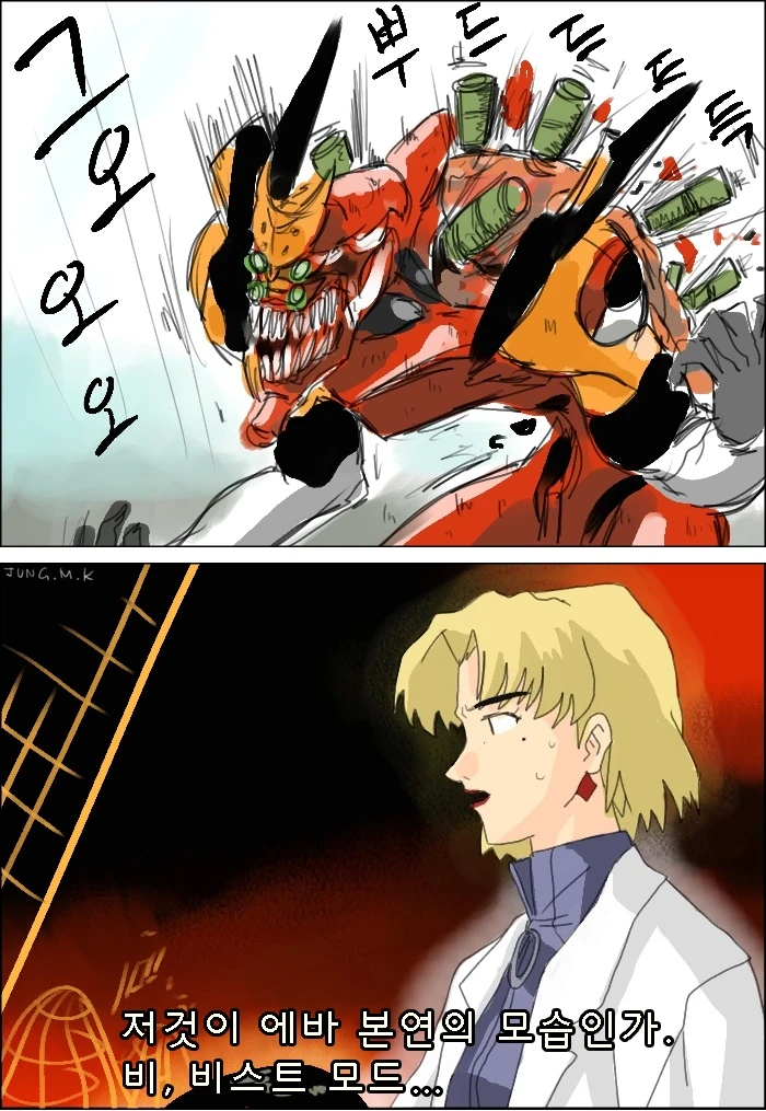 초호기 비스트모드 쓰는 만화.manga - 이미지 4