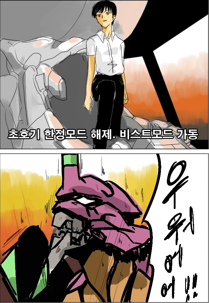 초호기 비스트모드 쓰는 만화.manga - 이미지 6