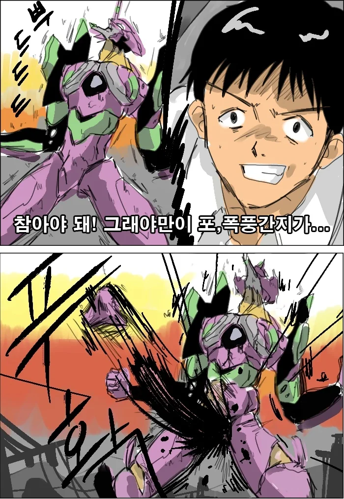 초호기 비스트모드 쓰는 만화.manga - 이미지 7
