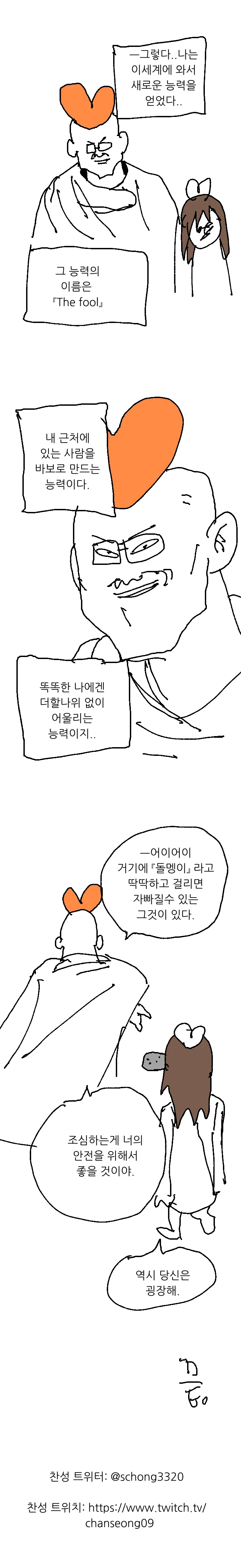 개연성쩌는 이세계 만화 - 이미지 2