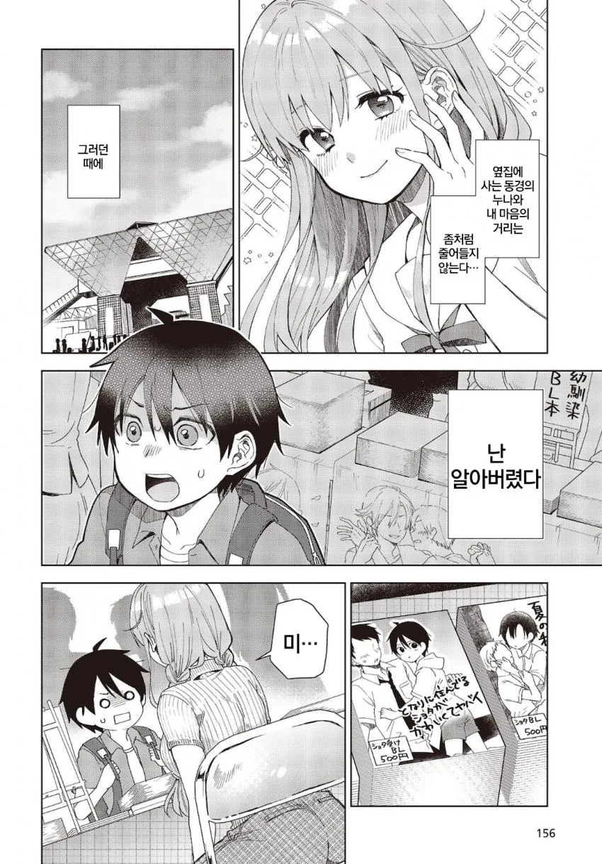 옆집누나의 비밀을 알아버린 꼬마 manga - 이미지 2