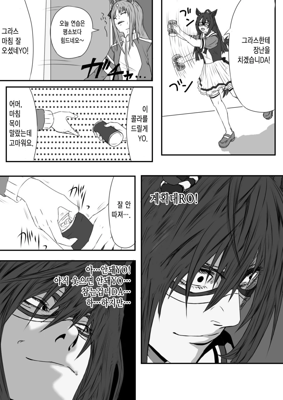 말딸) 그라스에게 장난치는 엘 manhwa