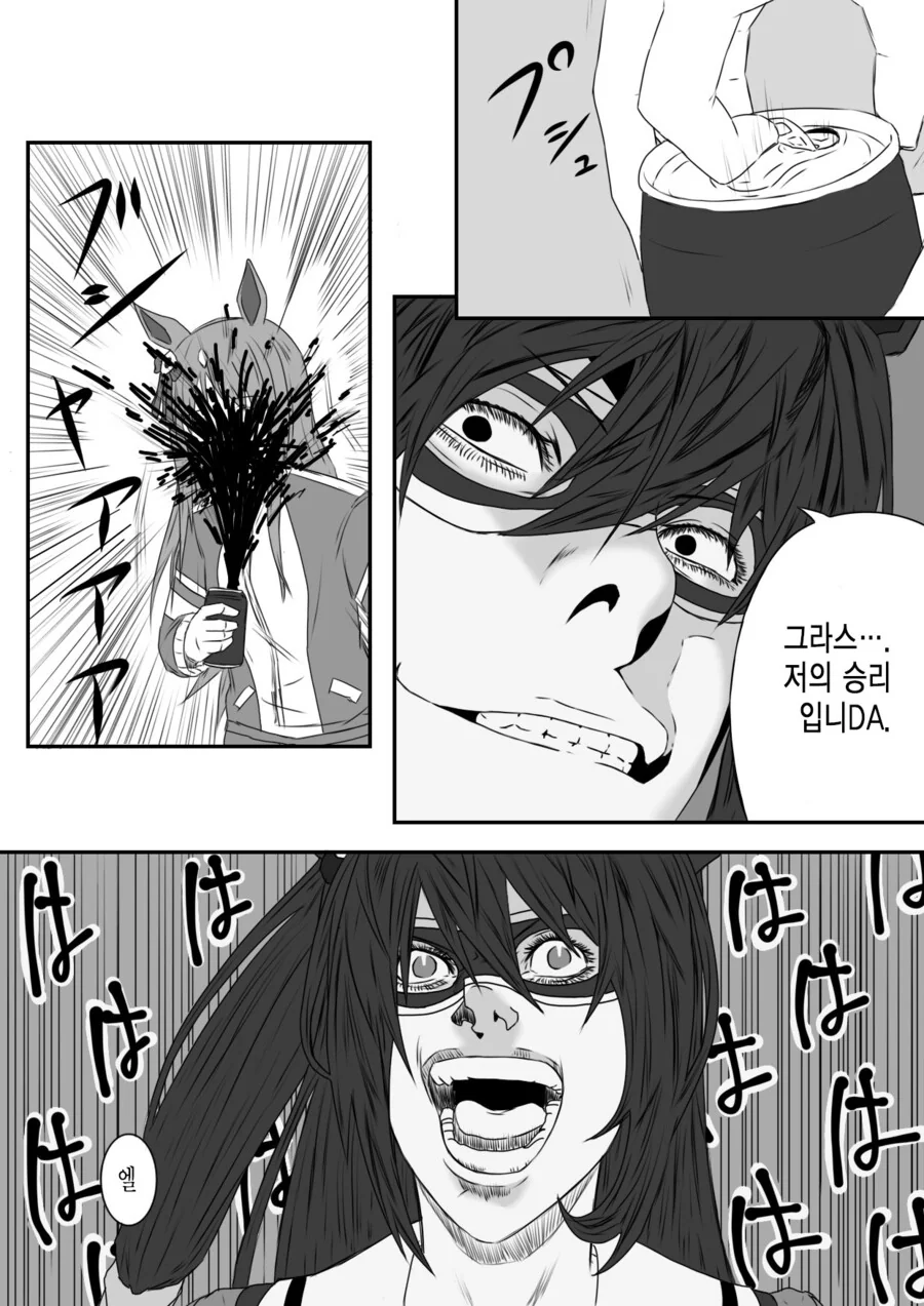 말딸) 그라스에게 장난치는 엘 manhwa - 이미지 2