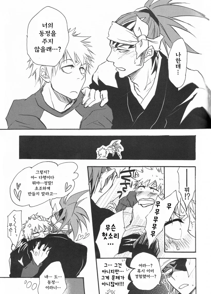 블리치) 오리히메 : 루키아쨩은 렌지씨랑 다섯번도 한다던데... - 이미지 2