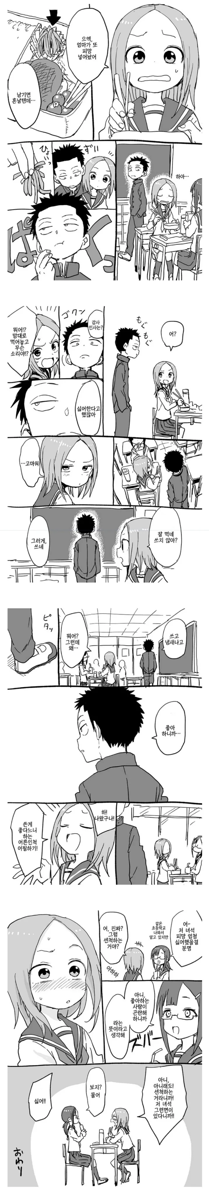 장난을 못치는 타카키양의 딸래미.manga