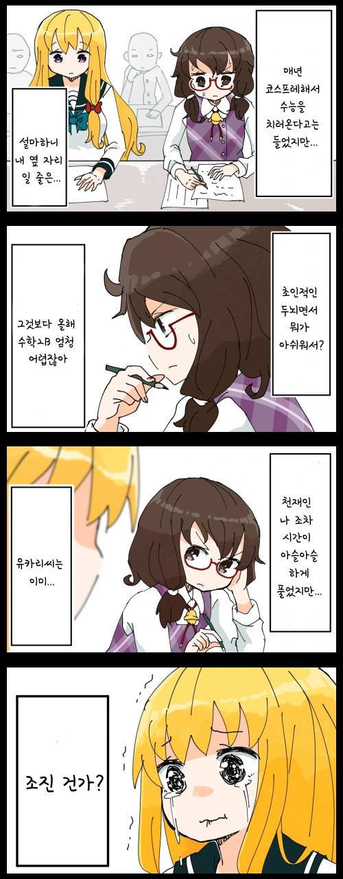 동방) 수능보는 할매.manhwa