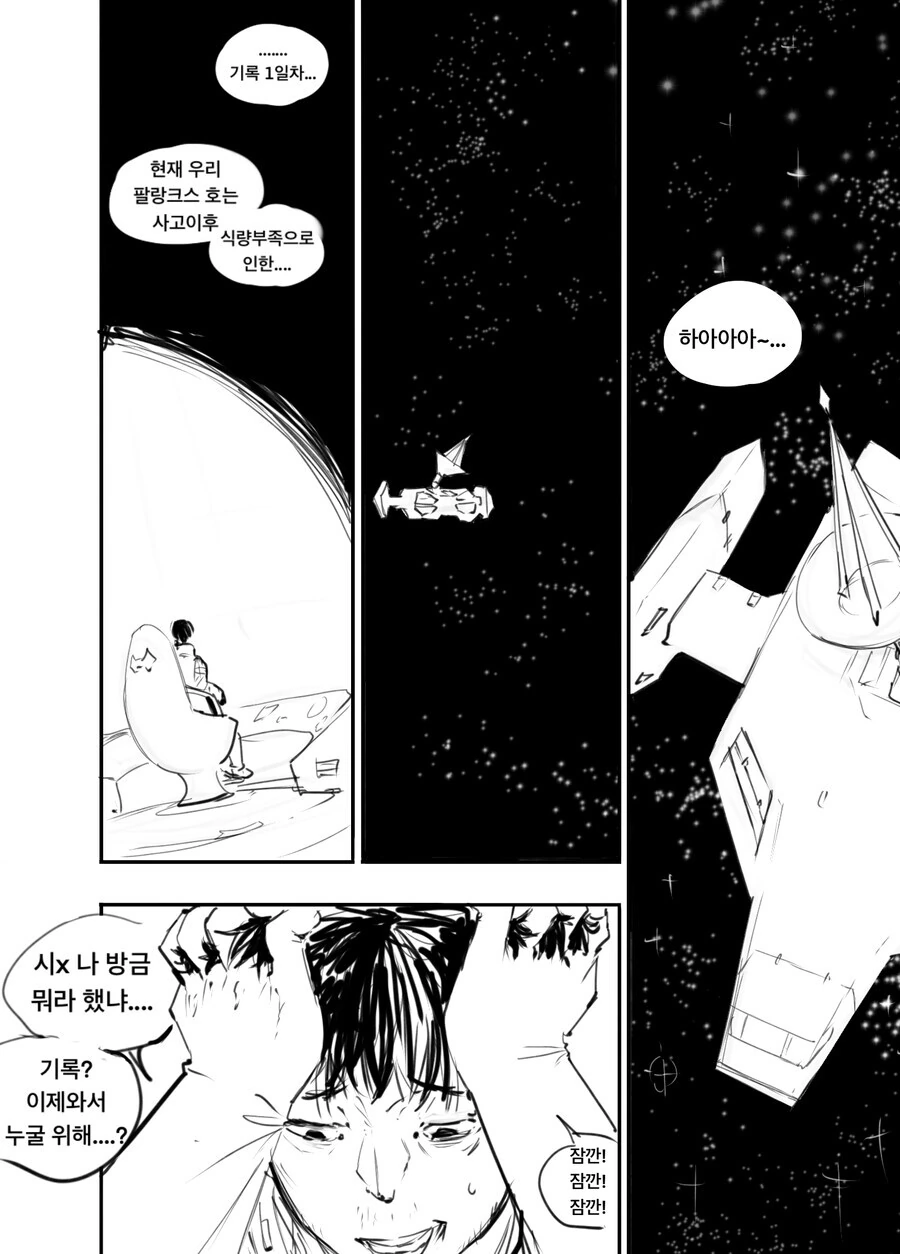 저 멀리 우주에 라디오를 전하는 만화 - 이미지 4