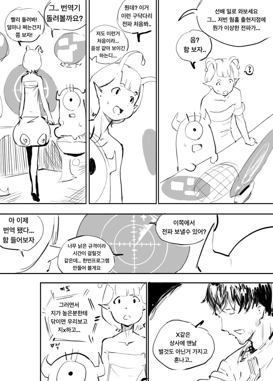 저 멀리 우주에 라디오를 전하는 만화 - 이미지 6