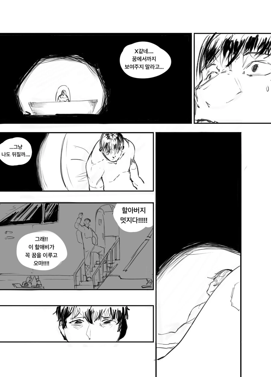 저 멀리 우주에 라디오를 전하는 만화 - 이미지 9