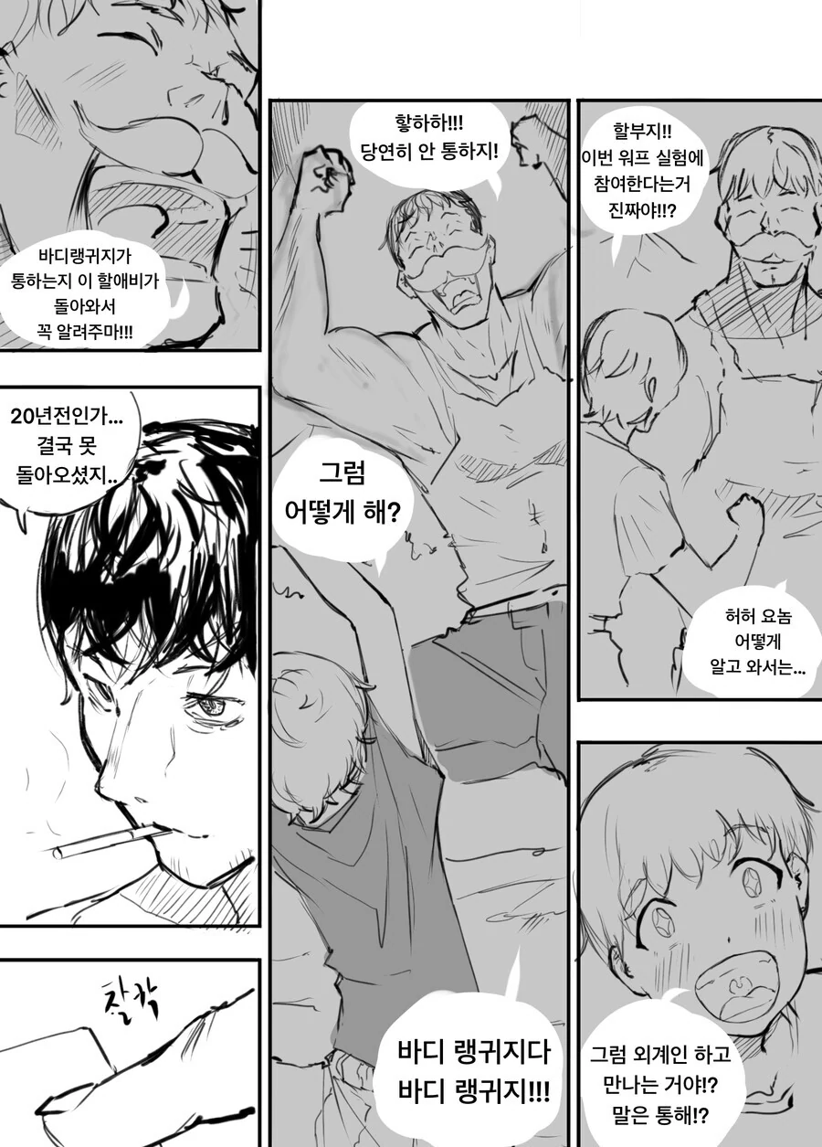 저 멀리 우주에 라디오를 전하는 만화 - 이미지 10