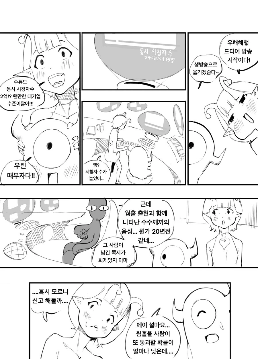 저 멀리 우주에 라디오를 전하는 만화 - 이미지 11