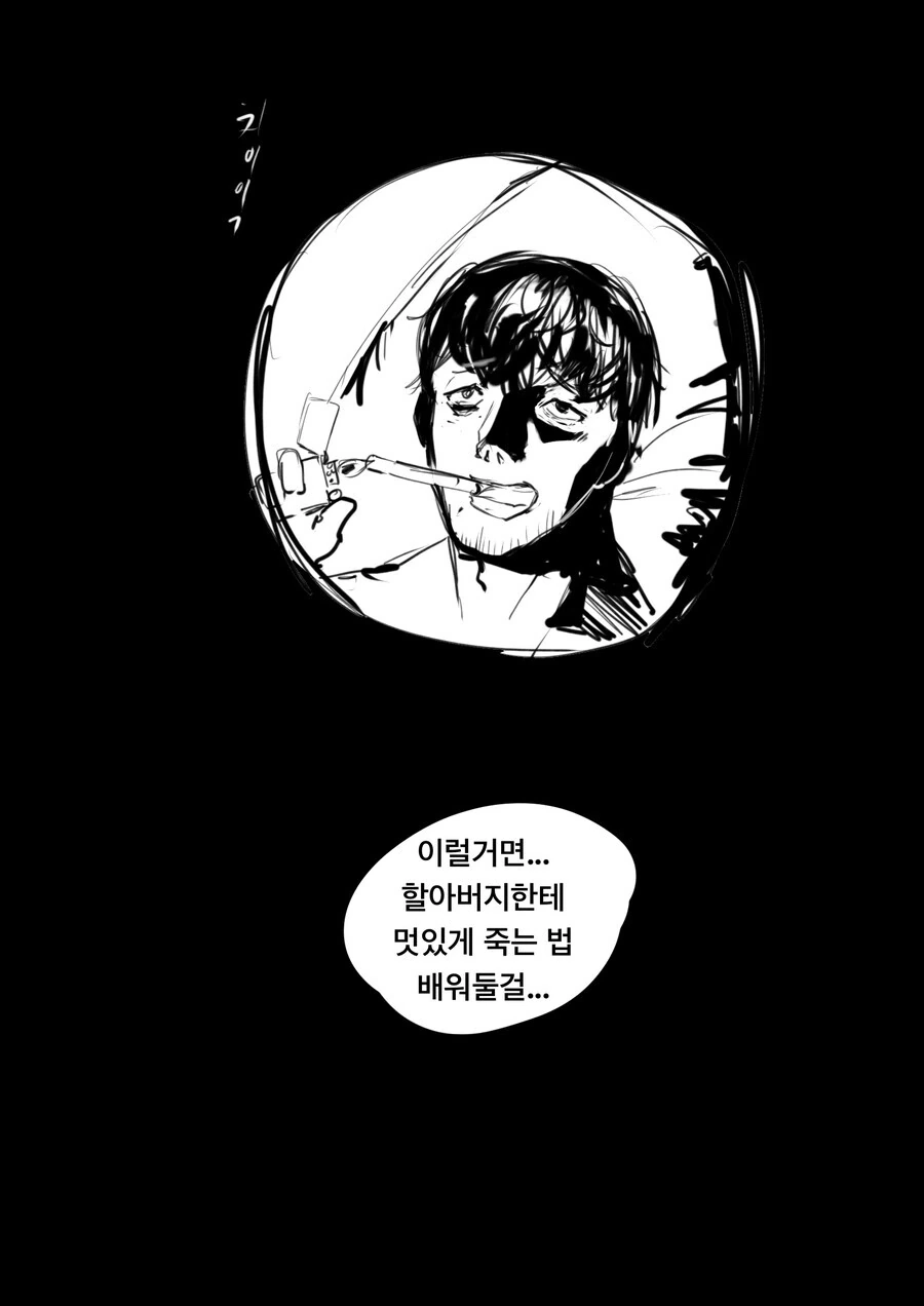 저 멀리 우주에 라디오를 전하는 만화 - 이미지 23