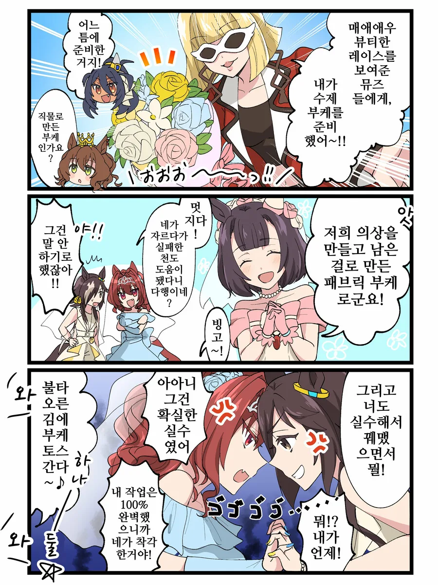 말딸, 핫산)보드스카와 부케 던지기.manhwa