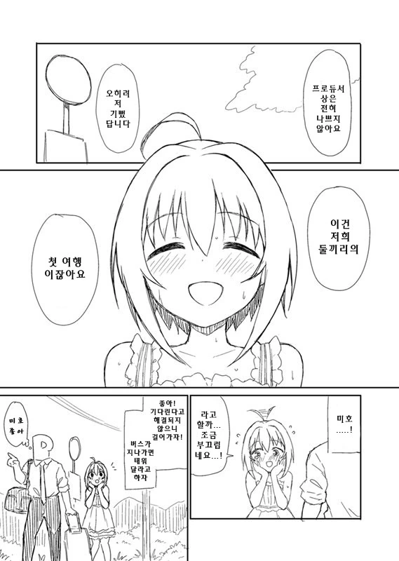 [신데마스@] 미호랑 여행하는 만화 - 이미지 3