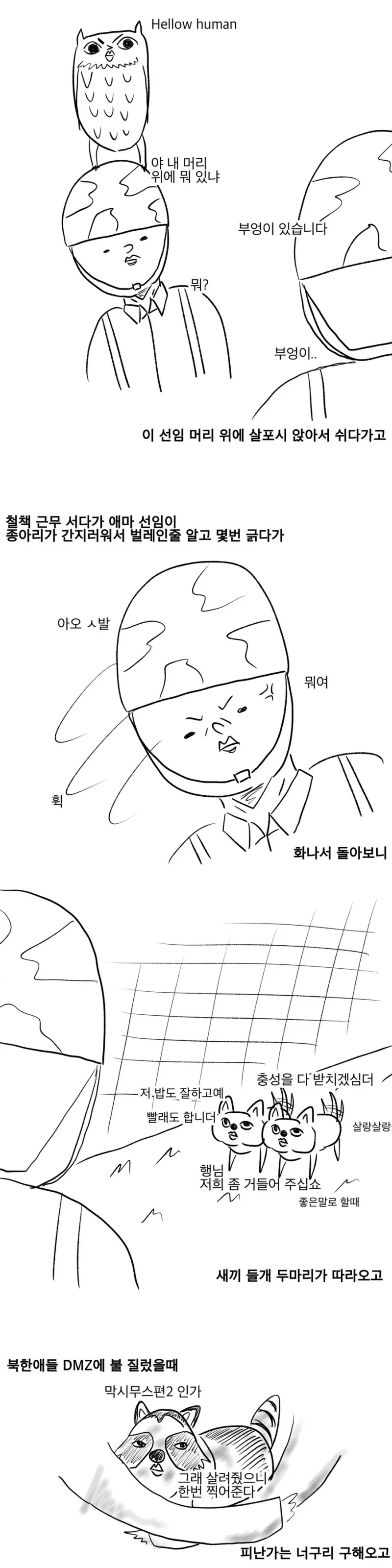 애니멀 마스터 선임 만화.manga - 이미지 2