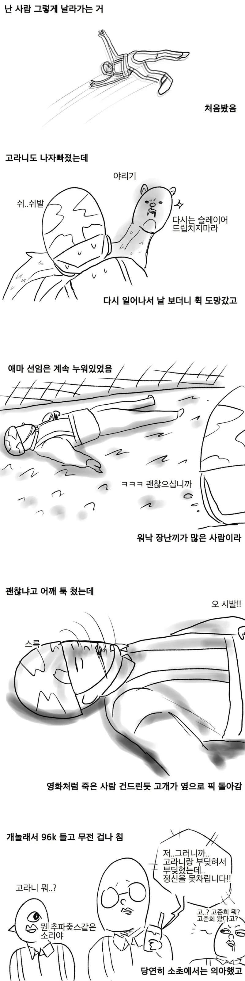 애니멀 마스터 선임 만화.manga - 이미지 5