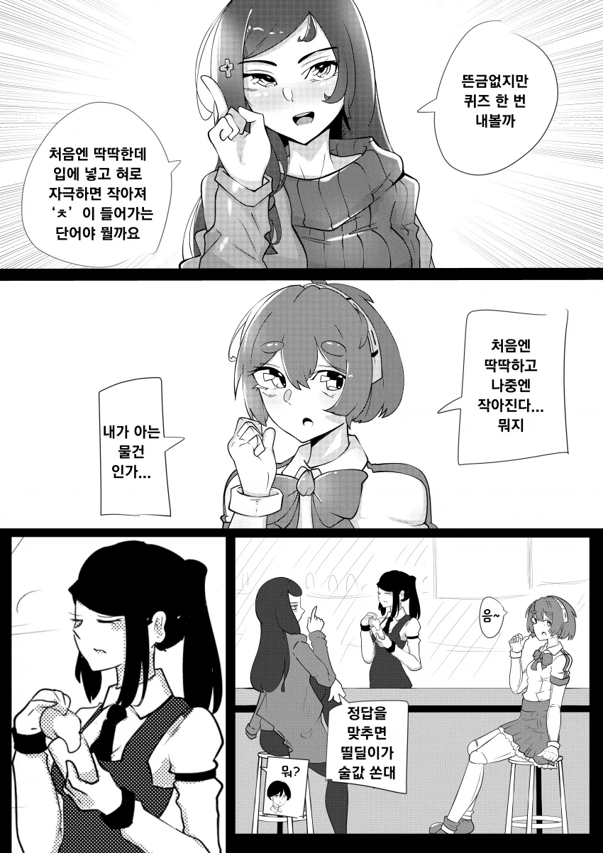 (V8) ㄲㅊ를 생각하는 질 만화.MANHWA