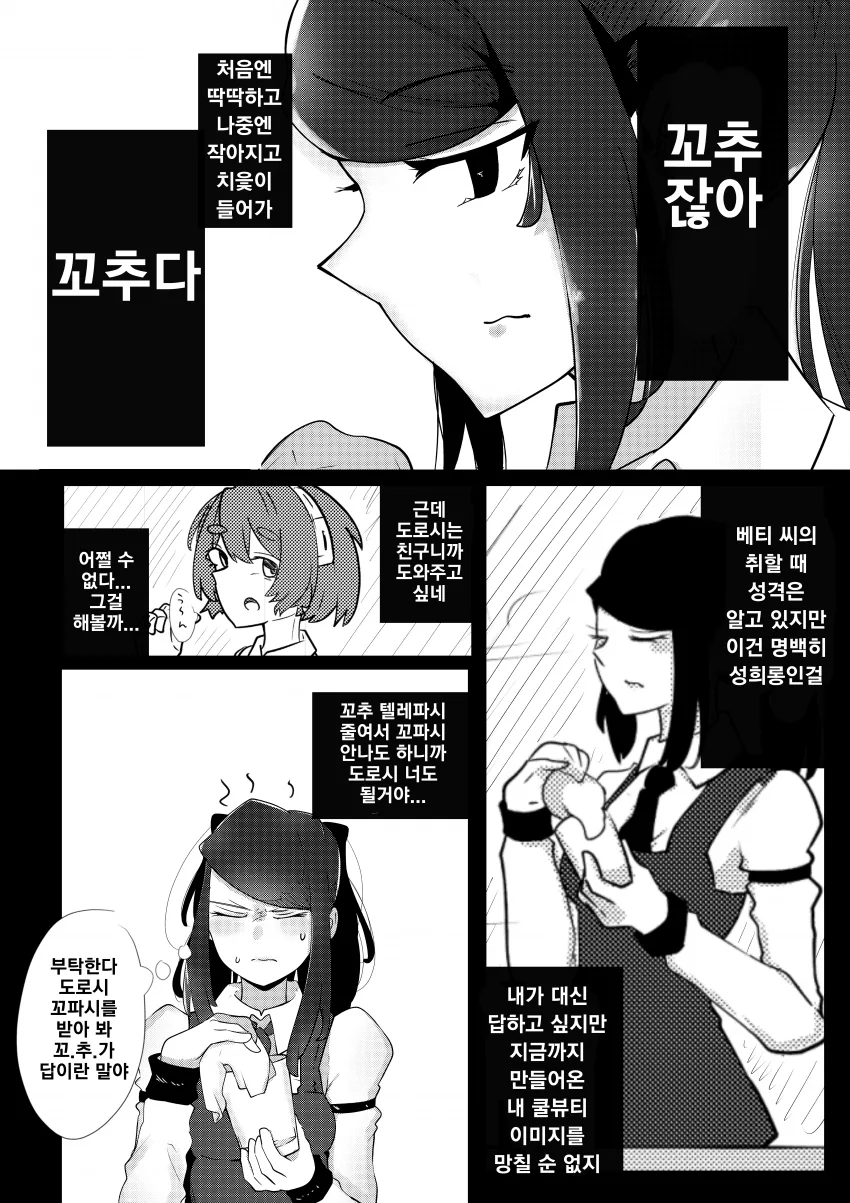 (V8) ㄲㅊ를 생각하는 질 만화.MANHWA - 이미지 2