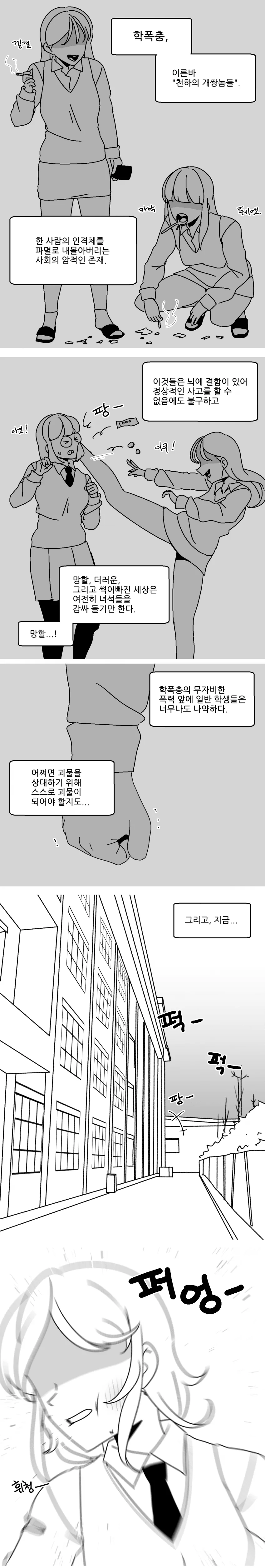 ㅎㅂ) 학교 폭력 멈춰!!! 홍보 만화_jpg