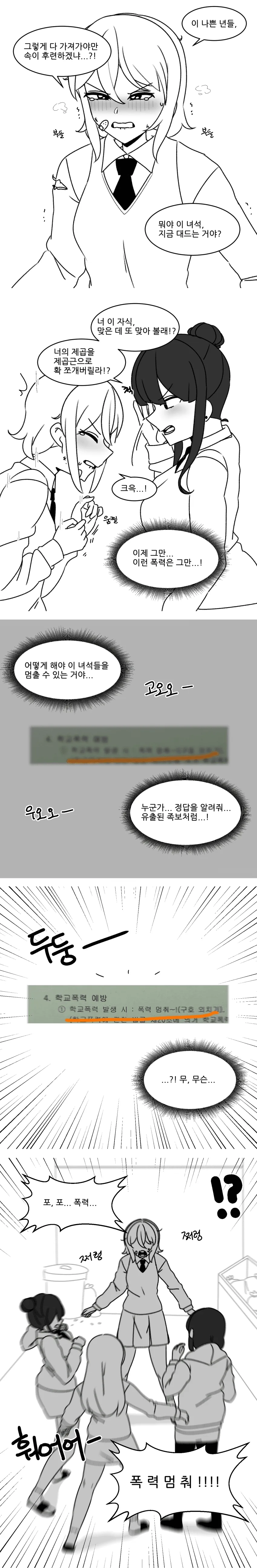 ㅎㅂ) 학교 폭력 멈춰!!! 홍보 만화_jpg - 이미지 3