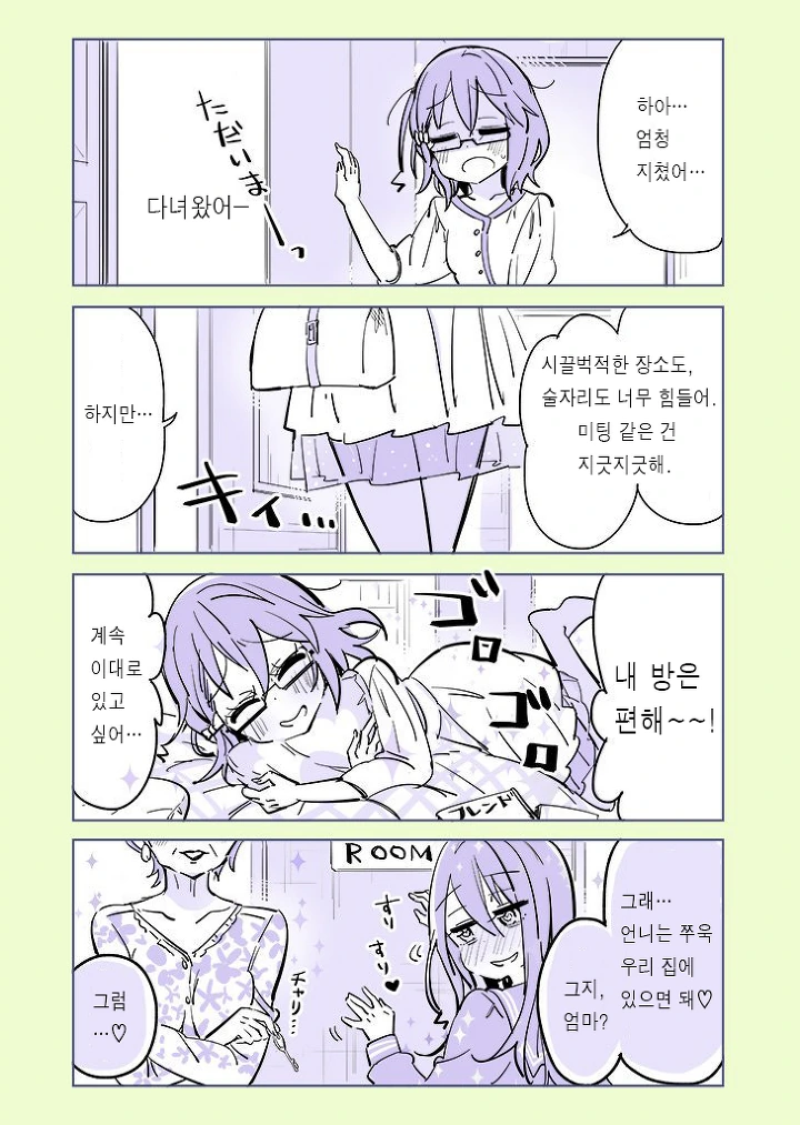 주변 여자들이 백합으로 타락하는 manga - 이미지 6