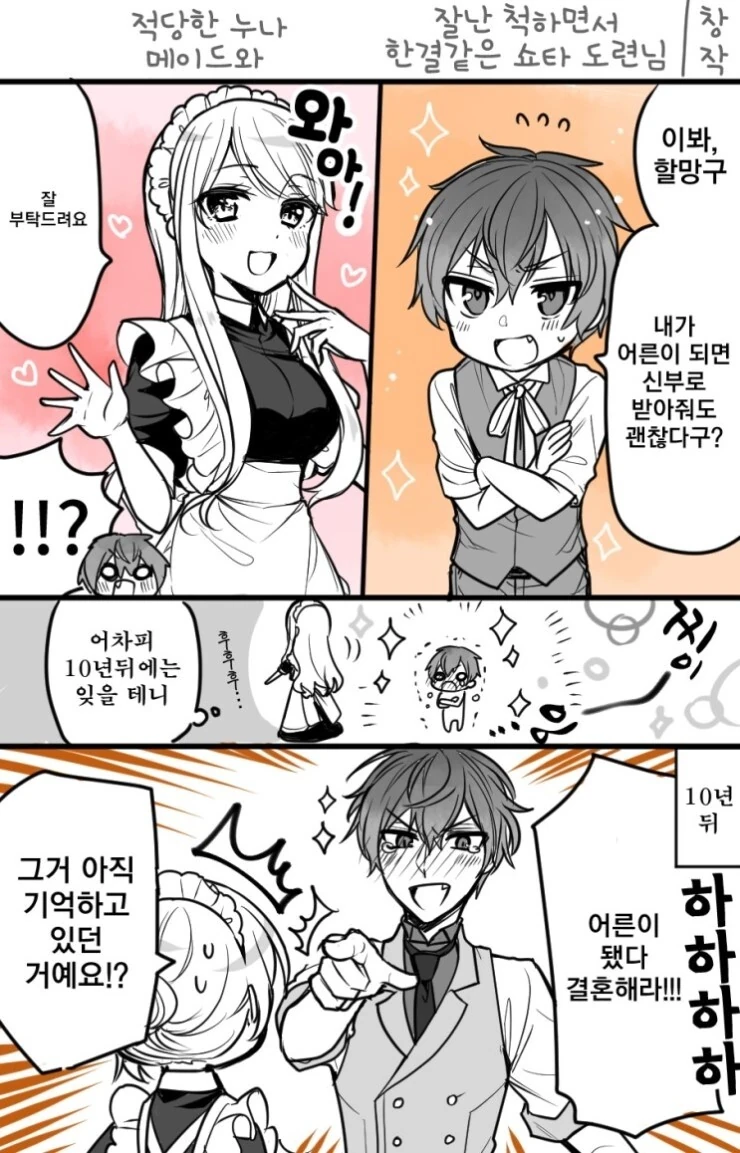 메이드와 도련님.manhwa