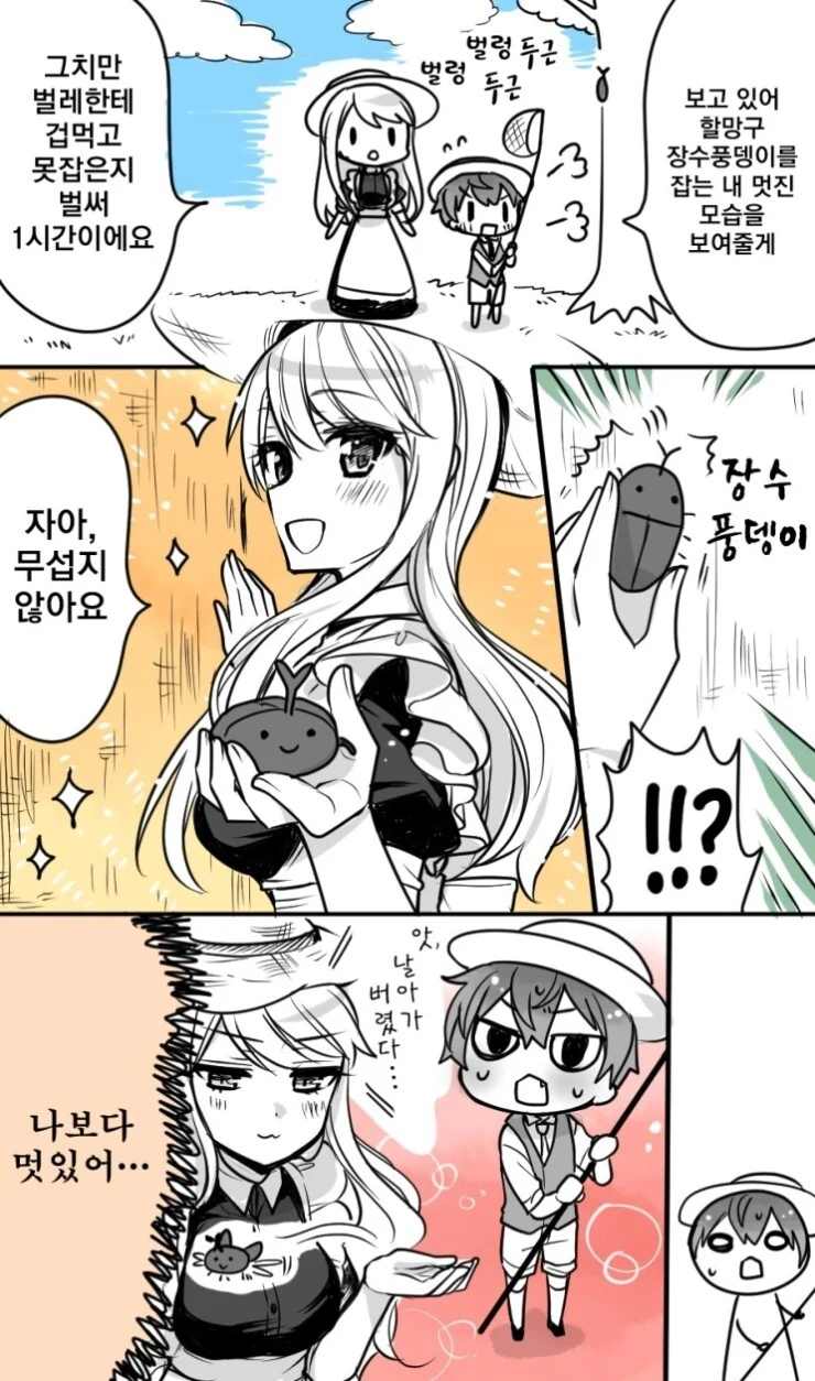 메이드와 도련님.manhwa - 이미지 3