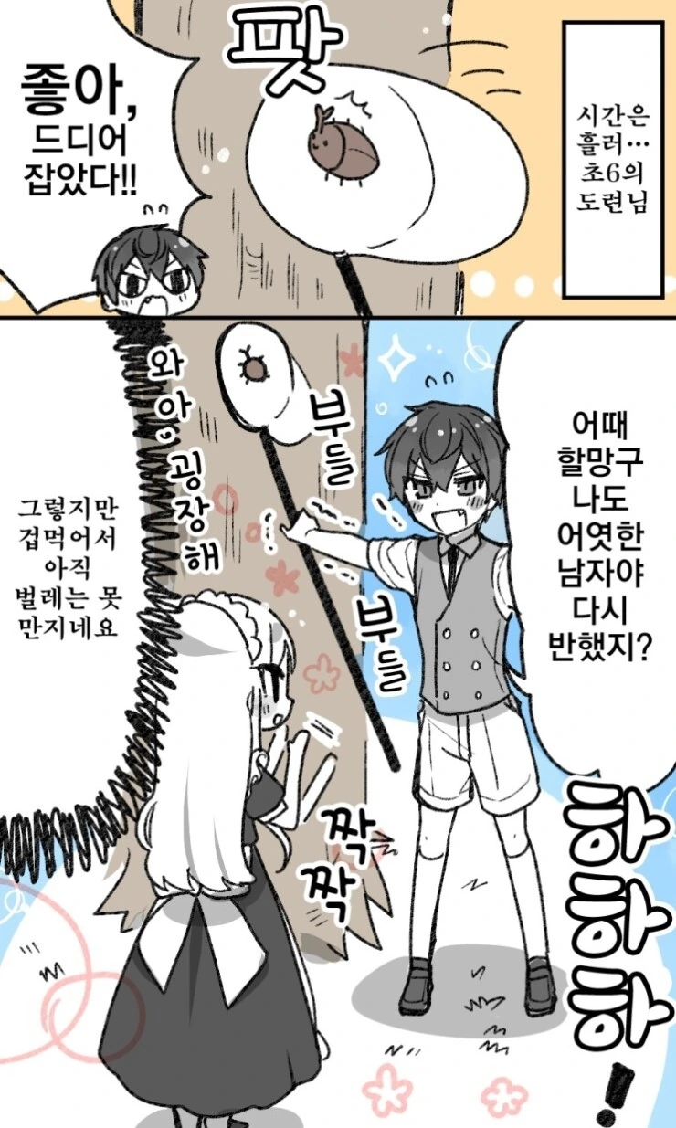 메이드와 도련님.manhwa - 이미지 4
