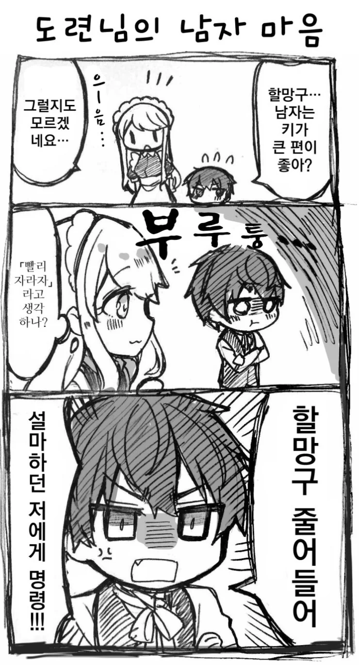 메이드와 도련님.manhwa - 이미지 6