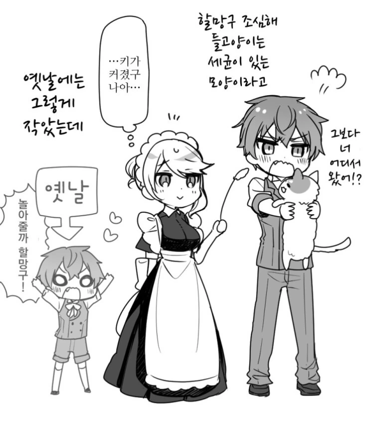 메이드와 도련님.manhwa - 이미지 8