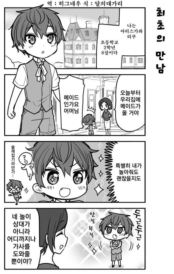 메이드와 도련님.manhwa - 이미지 9