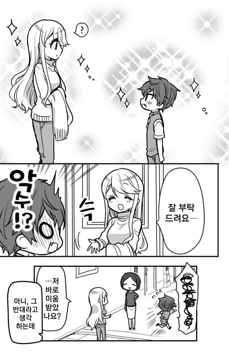 메이드와 도련님.manhwa - 이미지 11