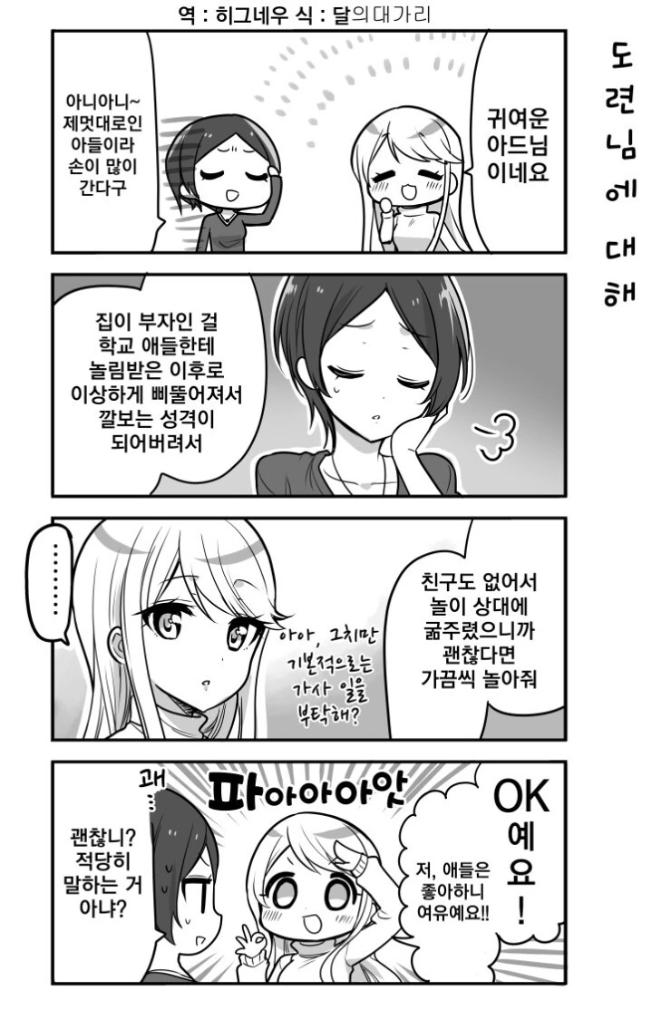 메이드와 도련님.manhwa - 이미지 12