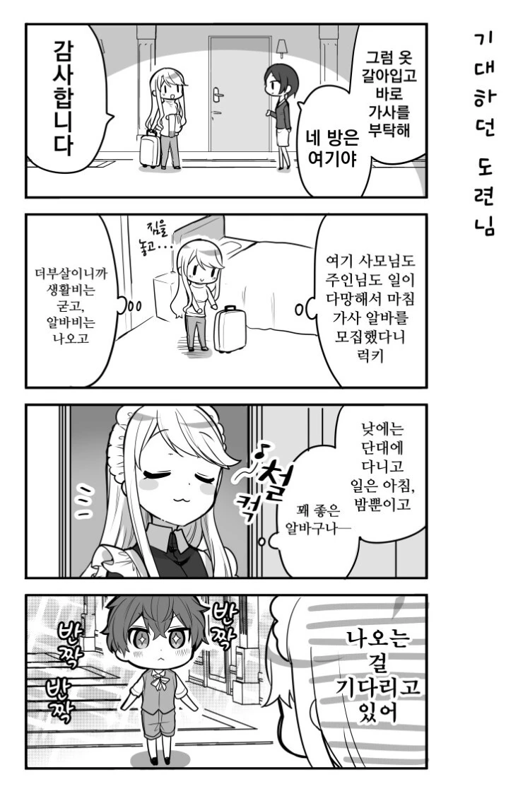 메이드와 도련님.manhwa - 이미지 13