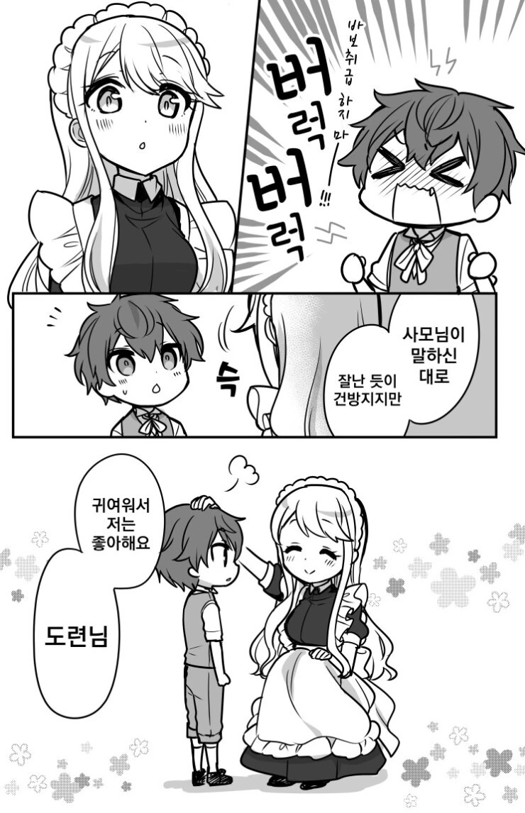 메이드와 도련님.manhwa - 이미지 15