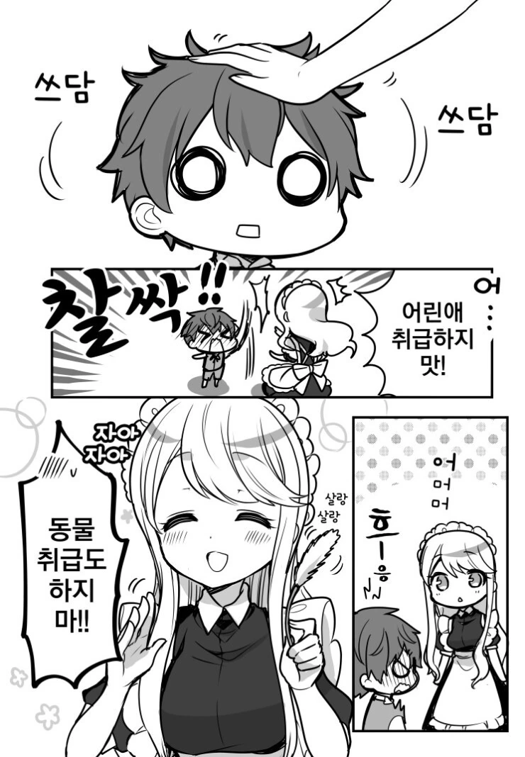 메이드와 도련님.manhwa - 이미지 16