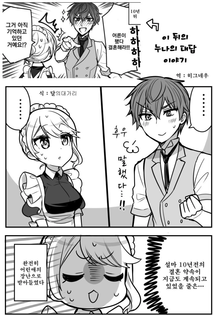 메이드와 도련님.manhwa - 이미지 17